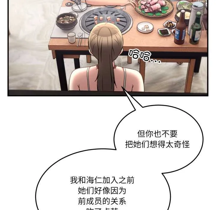 男人止步 第31話 第138页