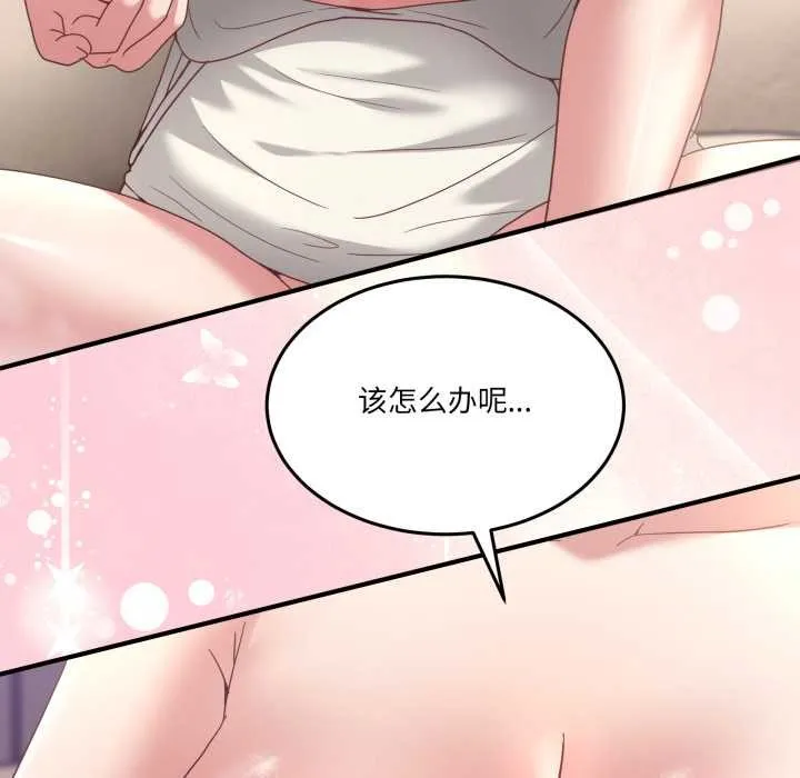 男人止步 第31話 第175页