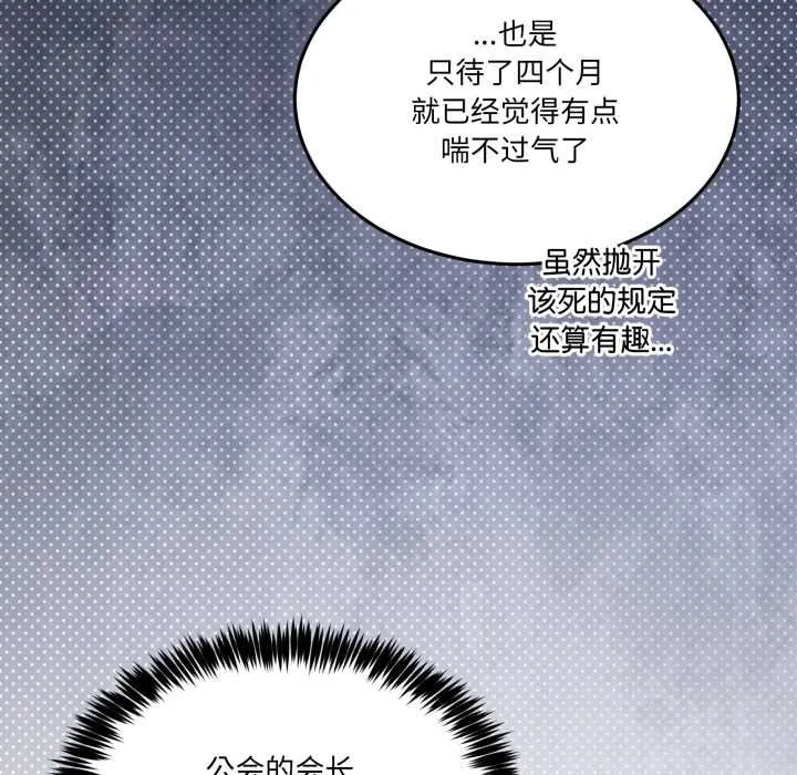 男人止步 第31話 第136页