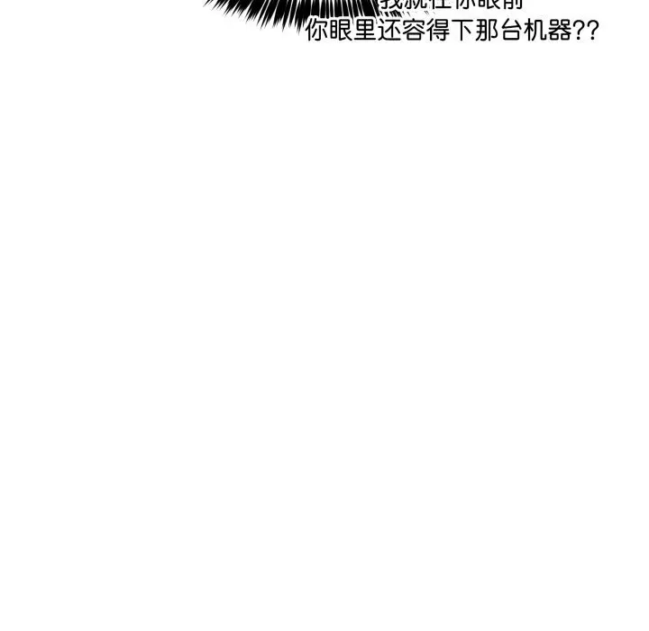 男人止步 第23話 第80页