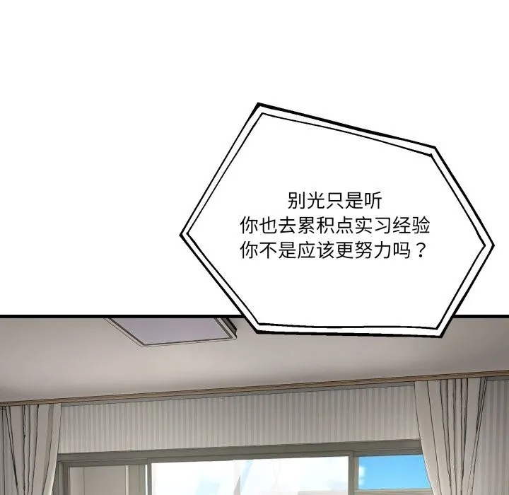 男人止步 第23話 第107页