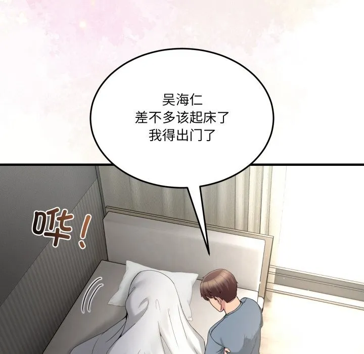 男人止步 第23話 第45页