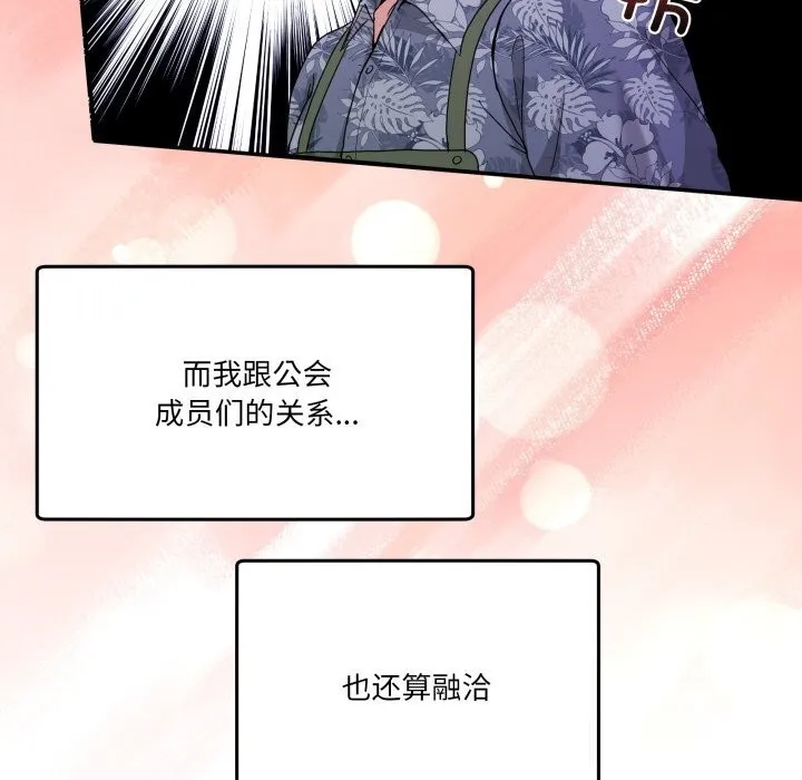男人止步 第23話 第131页