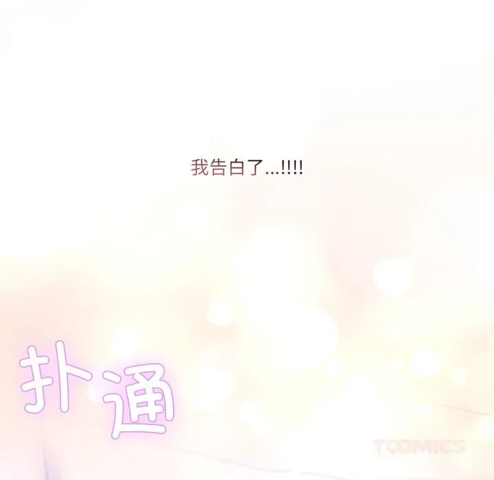 男人止步 第23話 第30页