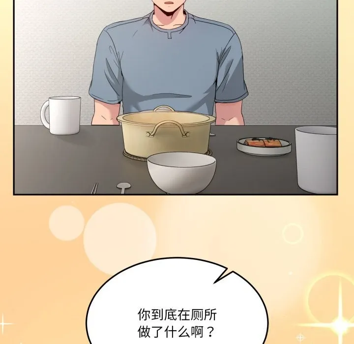 男人止步 第23話 第73页