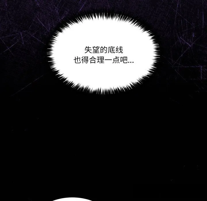 男人止步 第23話 第118页