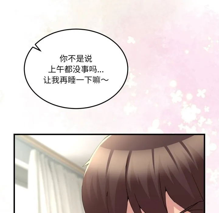 男人止步 第23話 第47页