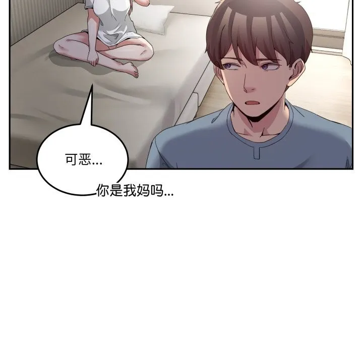 男人止步 第23話 第53页