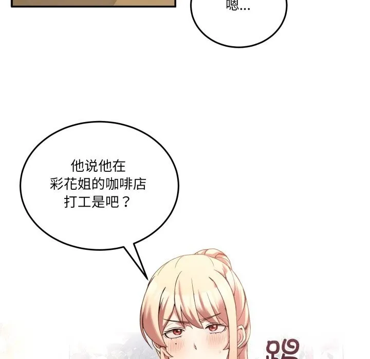 男人止步 第23話 第133页