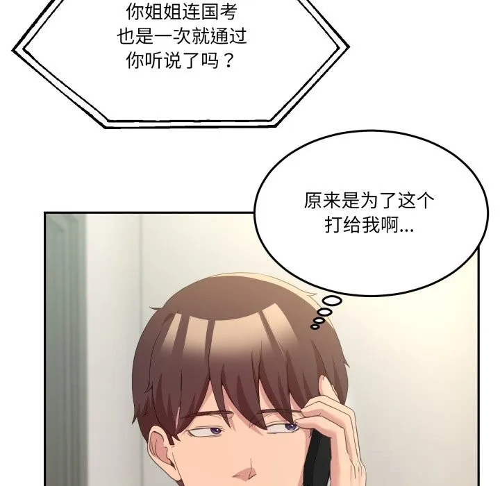 男人止步 第23話 第105页
