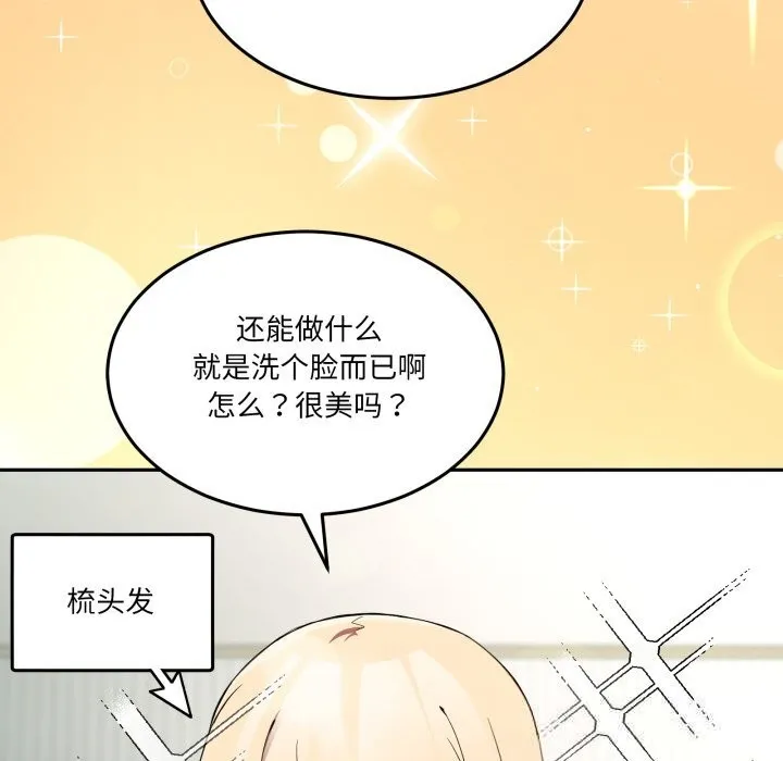 男人止步 第23話 第74页
