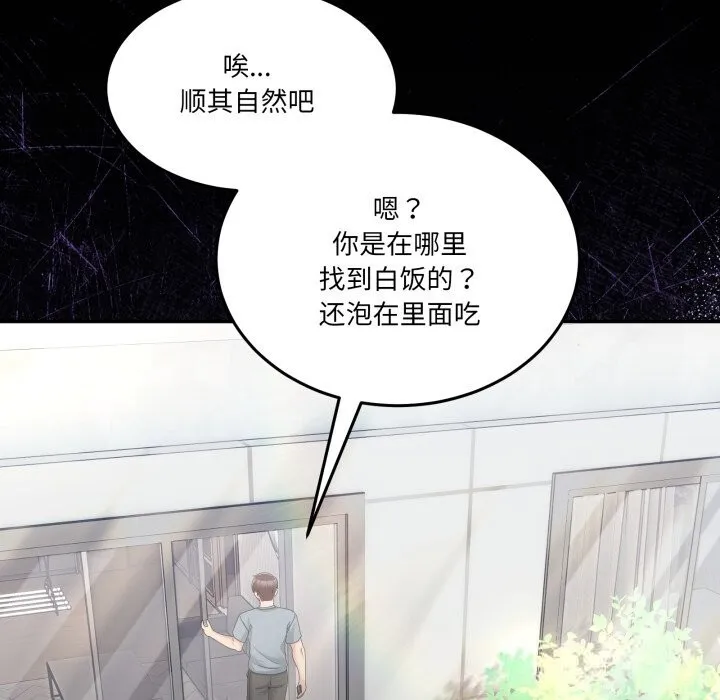 男人止步 第23話 第119页