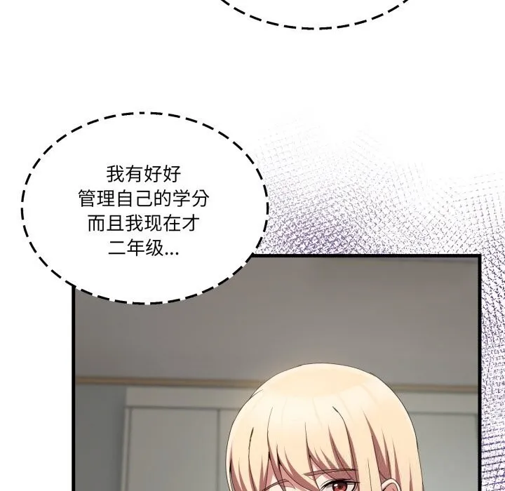 男人止步 第23話 第109页