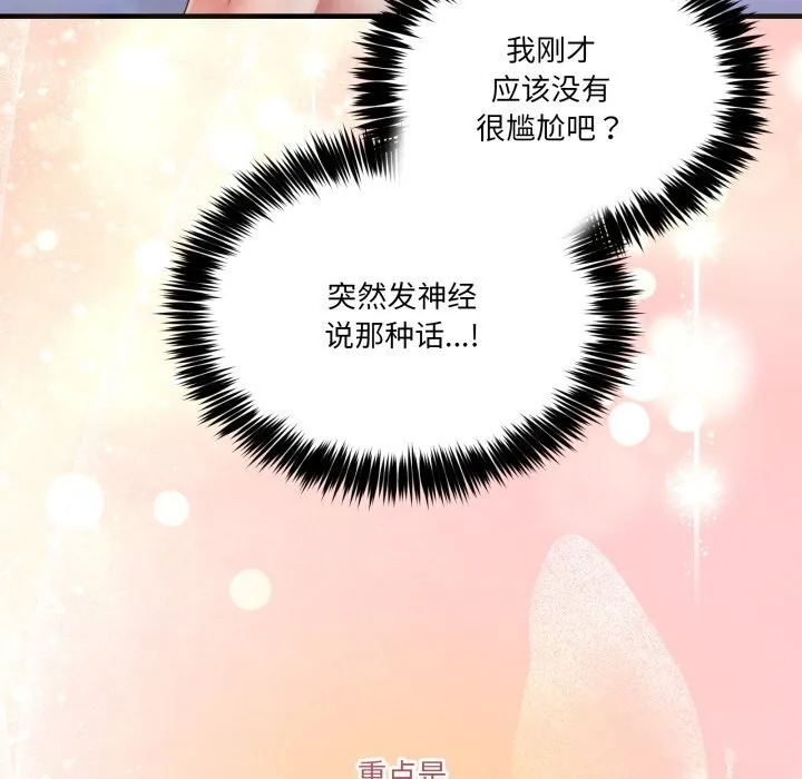 男人止步 第23話 第32页