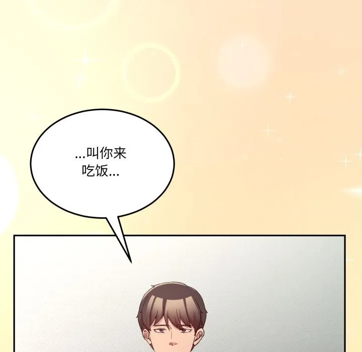 男人止步 第23話 第72页
