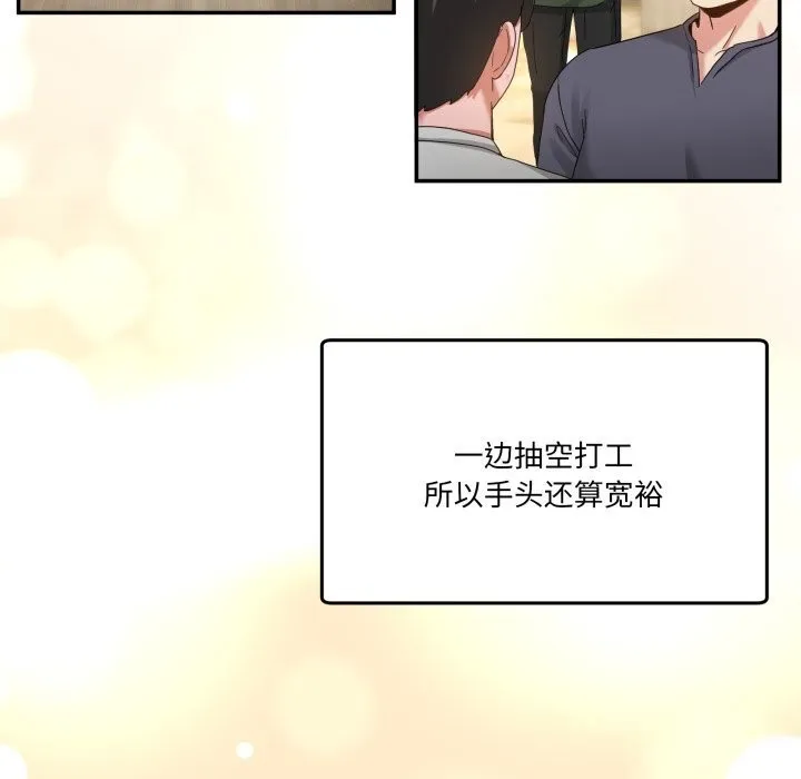 男人止步 第23話 第125页