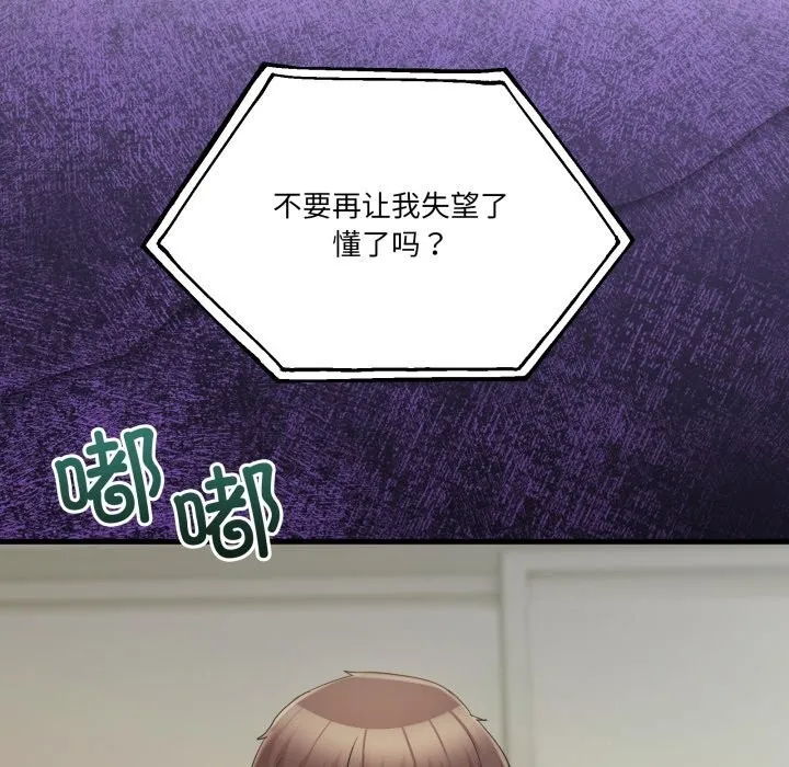 男人止步 第23話 第116页