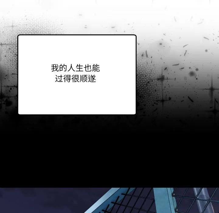 男人止步 第23話 第141页