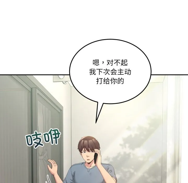 男人止步 第23話 第103页
