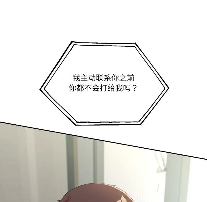 男人止步 第23話 第101页