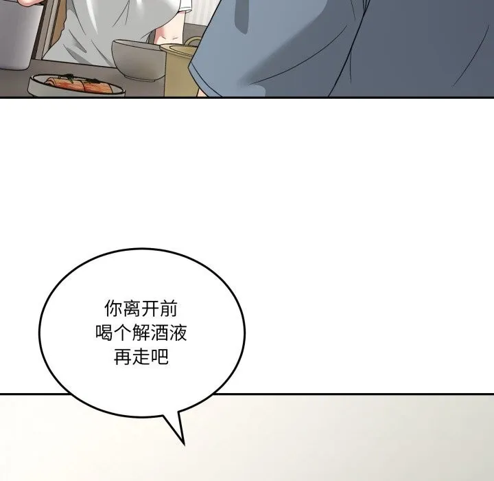 男人止步 第23話 第86页
