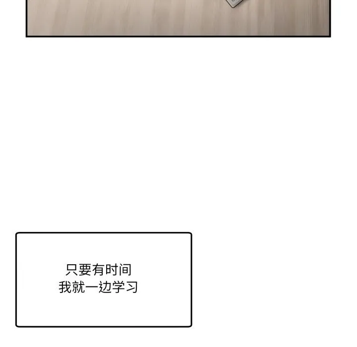 男人止步 第23話 第123页