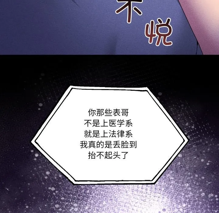 男人止步 第23話 第113页