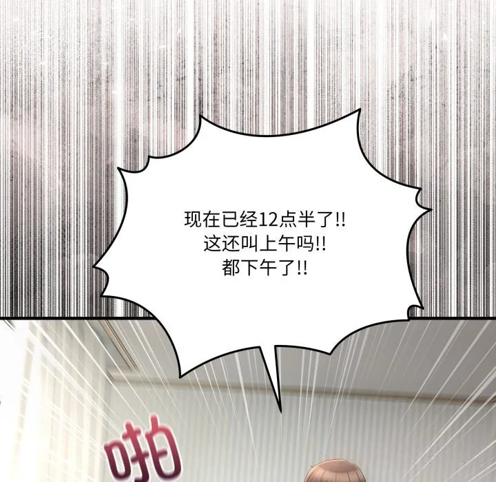 男人止步 第23話 第49页