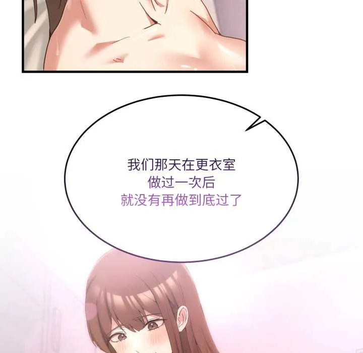 男人止步 第32話 第31页