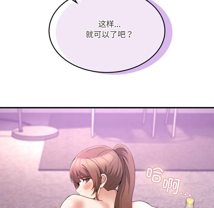 男人止步 第32話 第151页