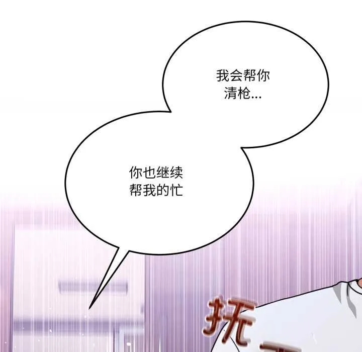 男人止步 第32話 第99页