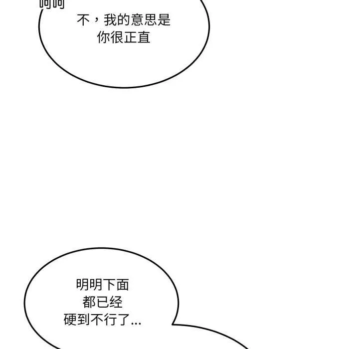 男人止步 第32話 第27页