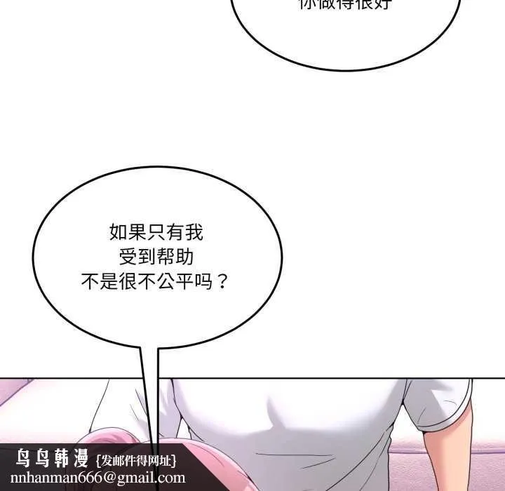男人止步 第32話 第87页