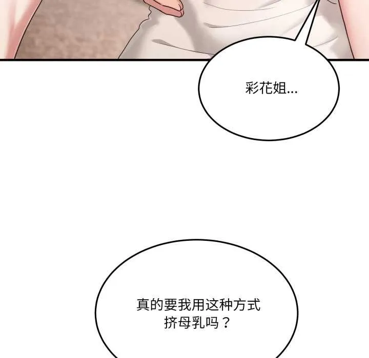 男人止步 第32話 第64页
