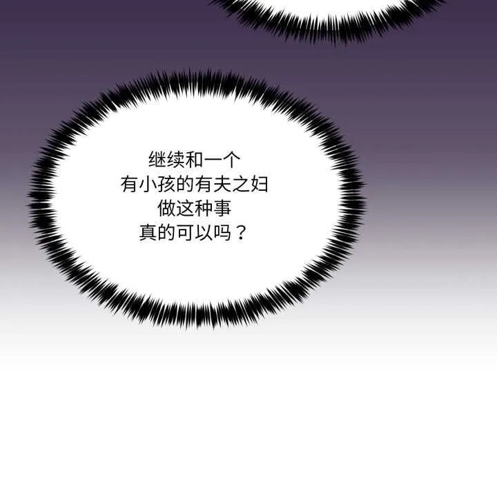 男人止步 第32話 第41页