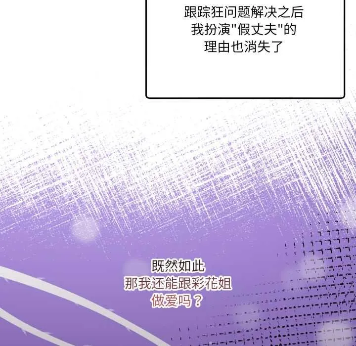 男人止步 第32話 第37页