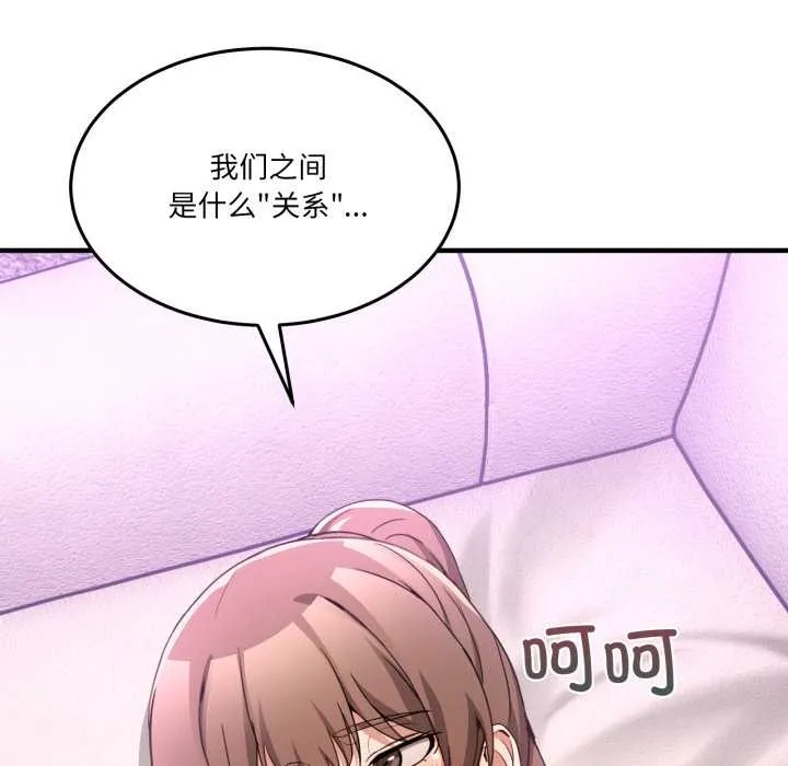 男人止步 第32話 第54页