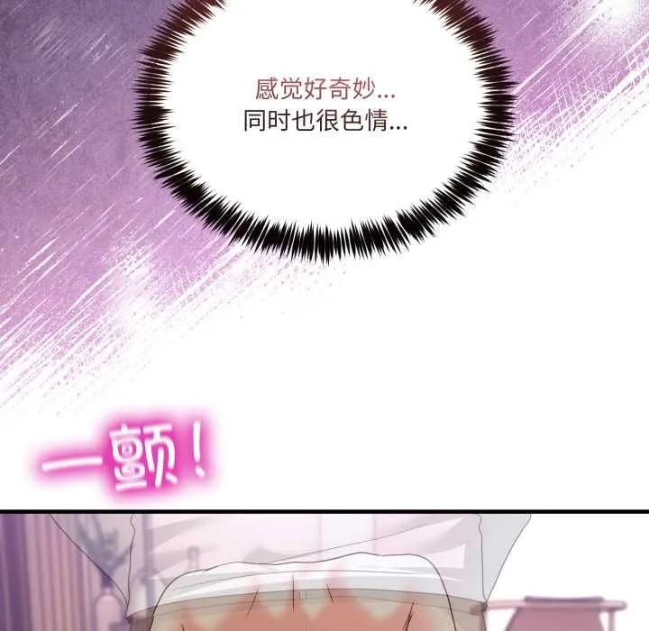 男人止步 第32話 第78页