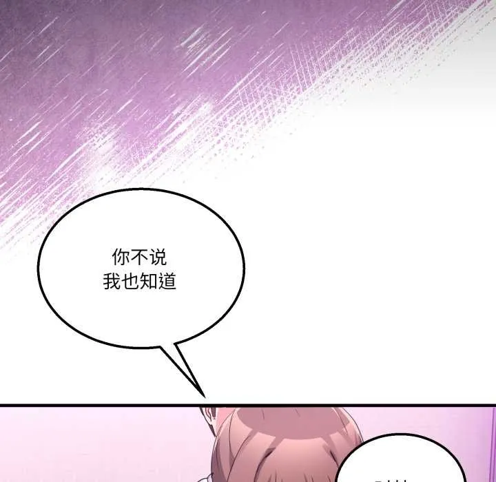 男人止步 第32話 第142页