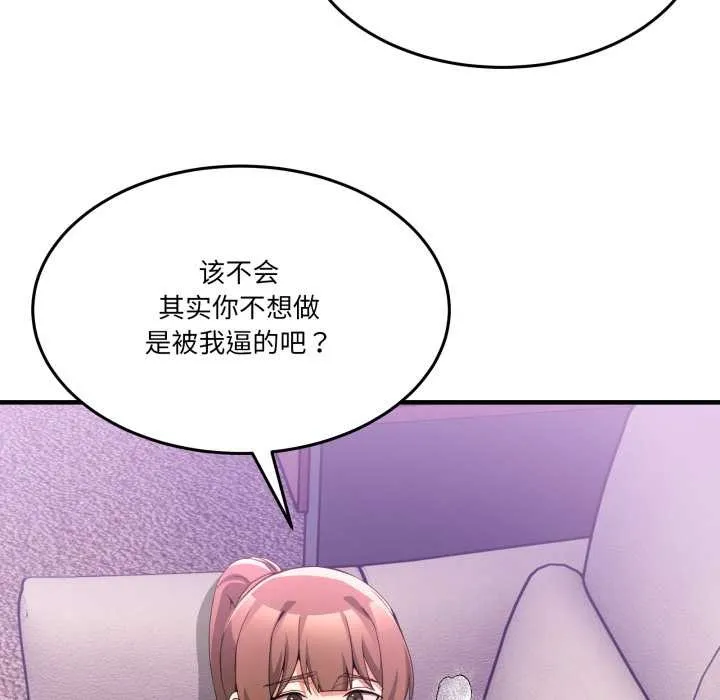 男人止步 第32話 第33页