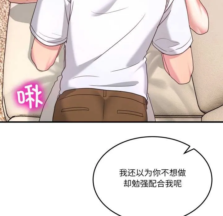 男人止步 第32話 第47页
