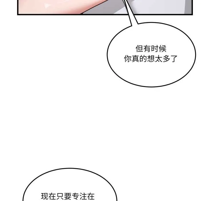 男人止步 第32話 第50页