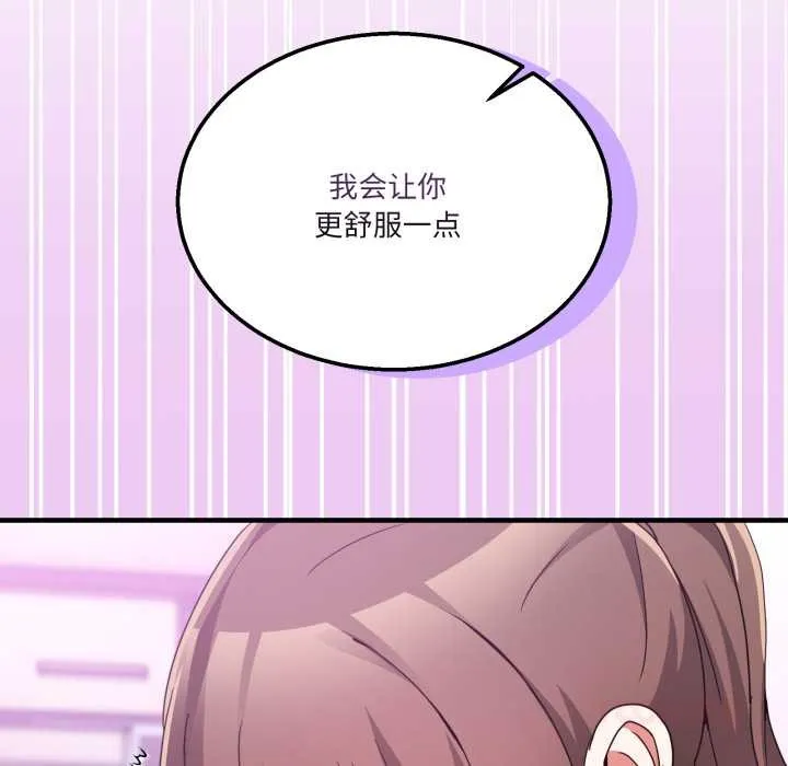 男人止步 第32話 第147页