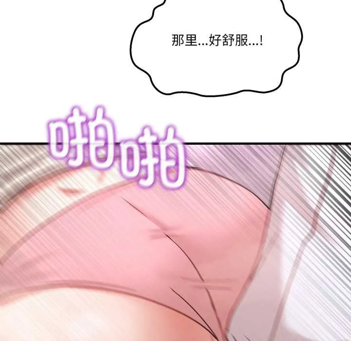 男人止步 第32話 第162页