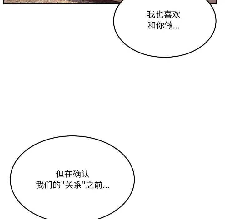 男人止步 第32話 第43页