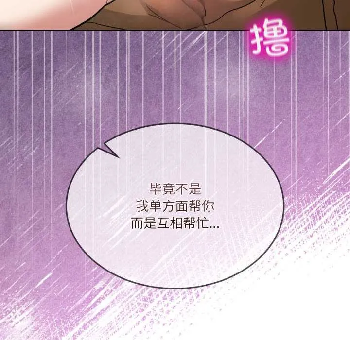 男人止步 第32話 第103页