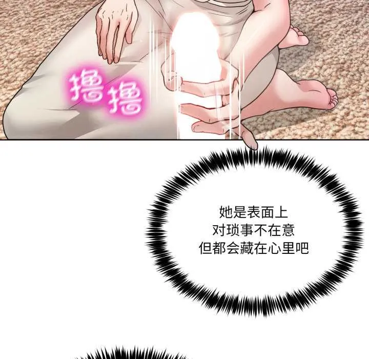 男人止步 第32話 第108页