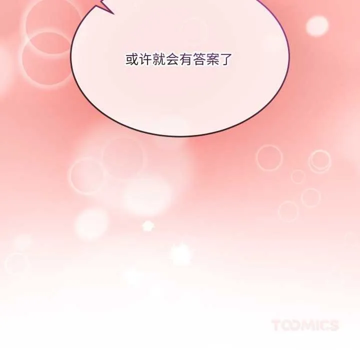 男人止步 第32話 第57页