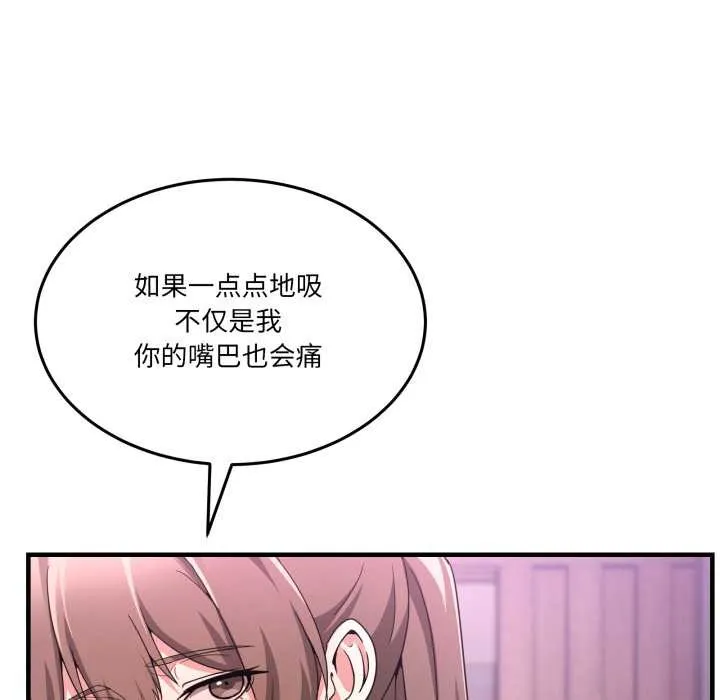 男人止步 第32話 第67页
