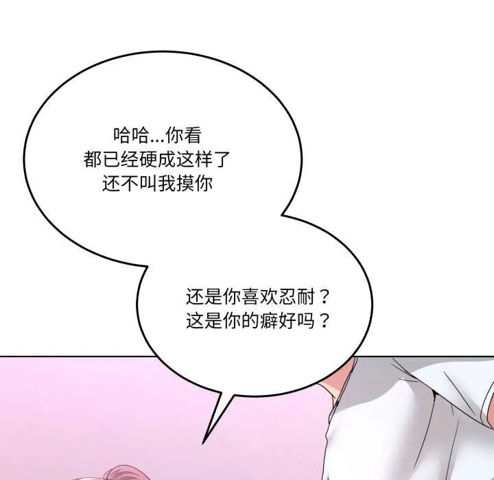 男人止步 第32話 第92页
